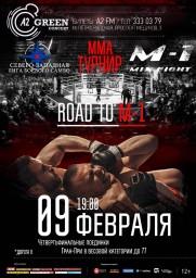 Road To M-1 Санкт-Петербург