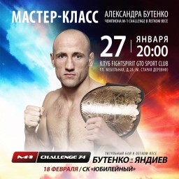 Мастер-класс чемпиона М-1 Александра Бутенко состоится 27 января (пятница) в клубе FightSpirit