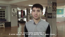 Арман Ашимов: Мне бы очень хотелось принести первый пояс чемпиона M-1 Challenge в Казахстан.