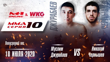 MMA Series 10: M-1 Online &amp; WKG. Muslim Juraboev against Nikolay Chernyshev