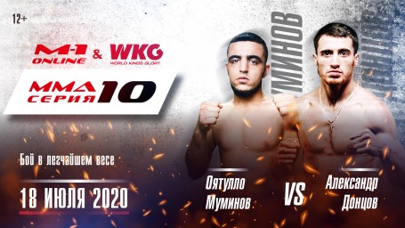 MMA Series 10: M-1 Online & WKG. Ayatolla Muminov against Aleksandr Dontsov