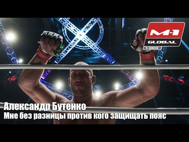 Alexander Butenko's interview , M-1 Challenge 71