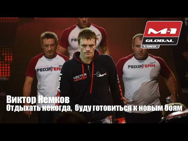 Viktor Nemkov's interview , M-1 Challenge 71