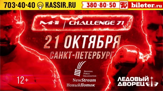 M-1 Challenge 71 Официальное промо, 21 Октября