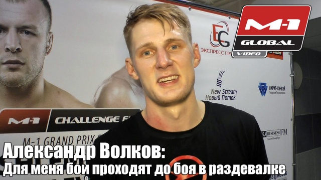 Alexander Volkov's interview , M-1 Challenge 68