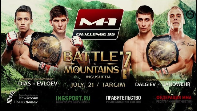 M-1 Challenge 95: Далгиев vs Ландвер, 21 июля, Таргим, Ингушетия