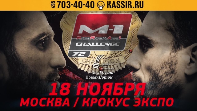M-1 Challenge 72 official promo,| Moscow, November 18