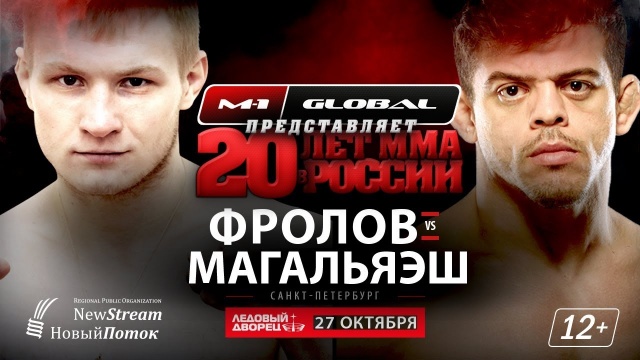 Кайо Магальяэш vs Артем Фролов, промо боя на M-1 Challenge 84, 27 октября, Санкт-Петербург