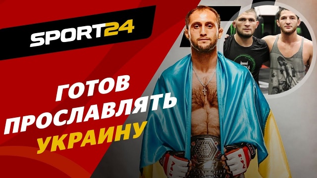 The fight with the disciple of Habib's FATHER – HONOR / Who will represent UKRAINE in MMA