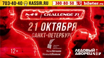 M-1 Challenge 71 Официальное промо, 21 Октября