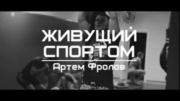 Artem Frolov: Living sports , M-1 Challenge 72