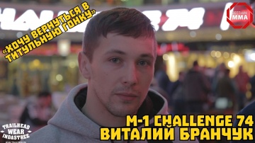 Виталий Бранчук - "Хочу вернуться в титульную гонку"