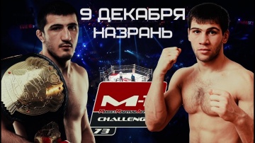 M-1 Challenge 73: Эмеев против Токова |
