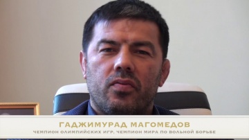 Олимпийский чемпион Гаджимурад Магомедов желает удачи чемпиону M-1