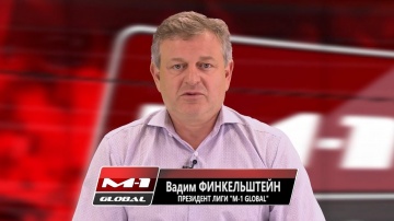Вадим Финкельштейн для M-1 Global TV о сделке между UFC и M-1 Global