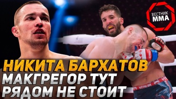Nikita Barkhatov - McGregor there is next to no cost