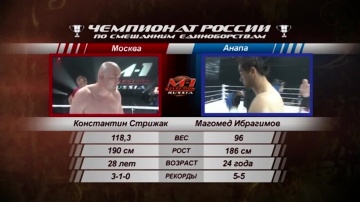 Магомед Ибрагимов vs Константин Стрижак, M-1 Selection 2009 3