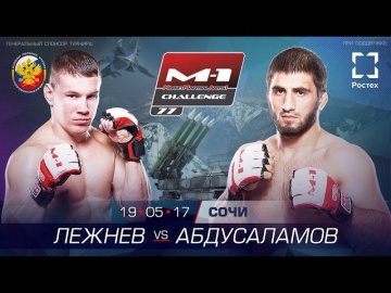 Андрей Лежнев vs Курбанали Абдусаламов, промо боя на M-1 Challenge 77, 19 мая