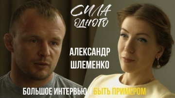 Alexander Shlemenko: About career, Fedor Emelianenko, great interview